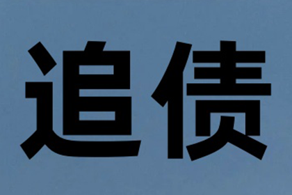 离婚债务追偿是否可强制执行？